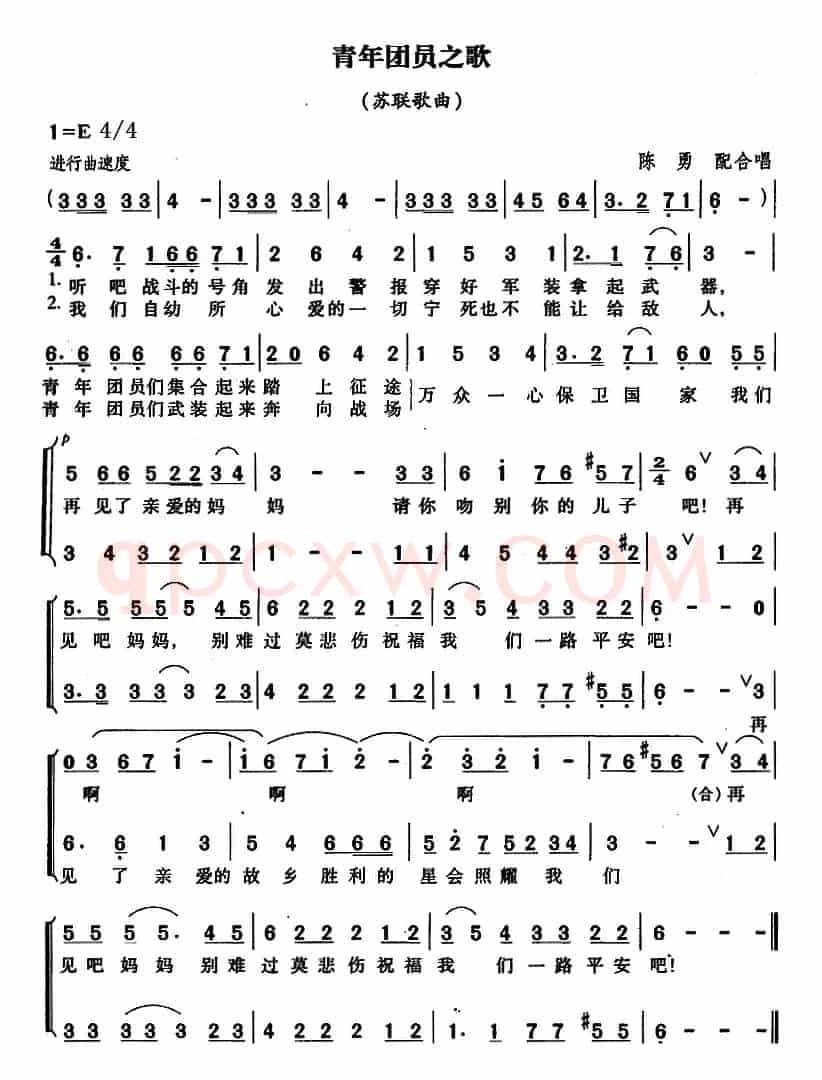 [苏联]青年团员之歌（合唱）