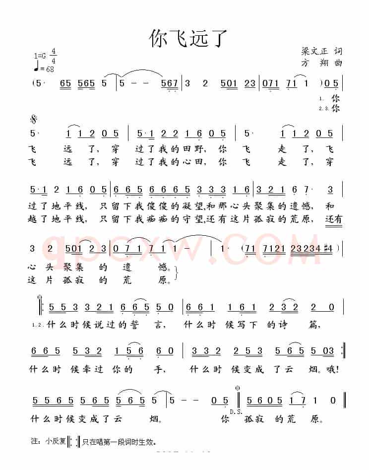 你飞远了