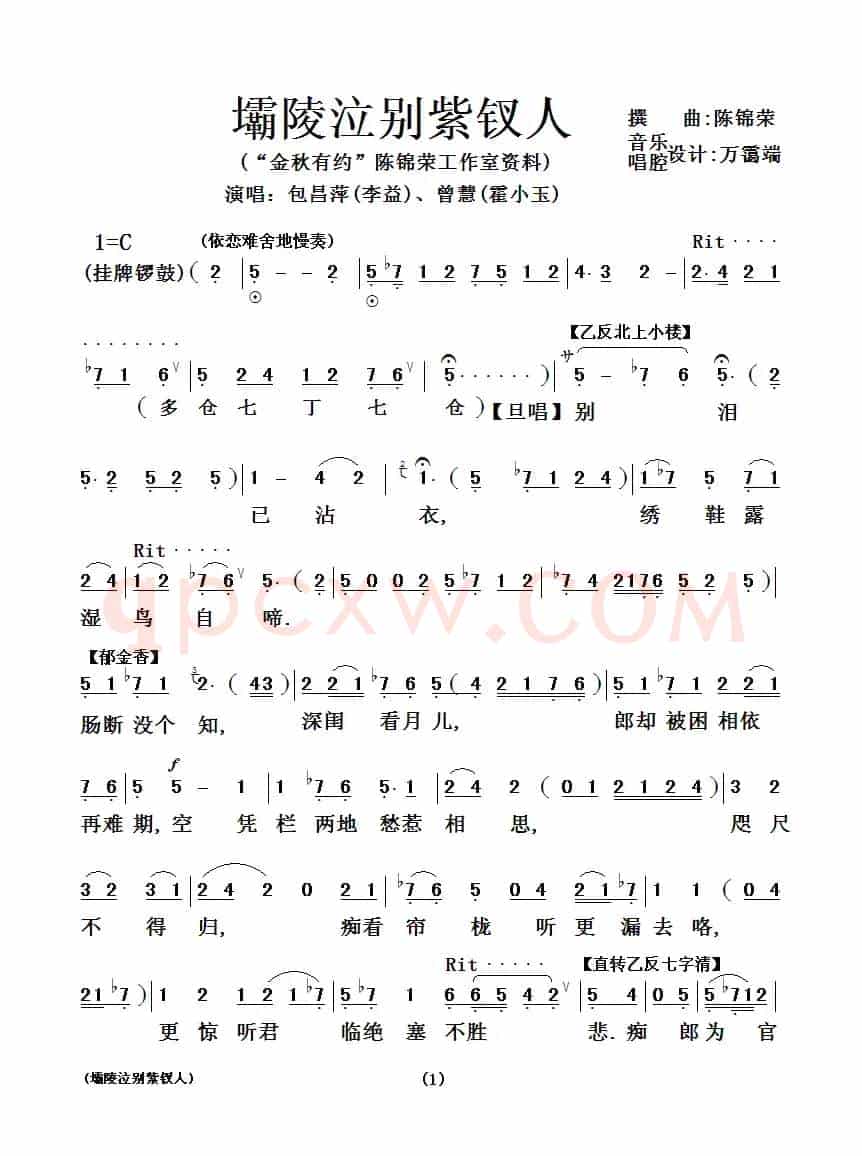 [粤剧粤曲] 壩陵泣别紫钗人