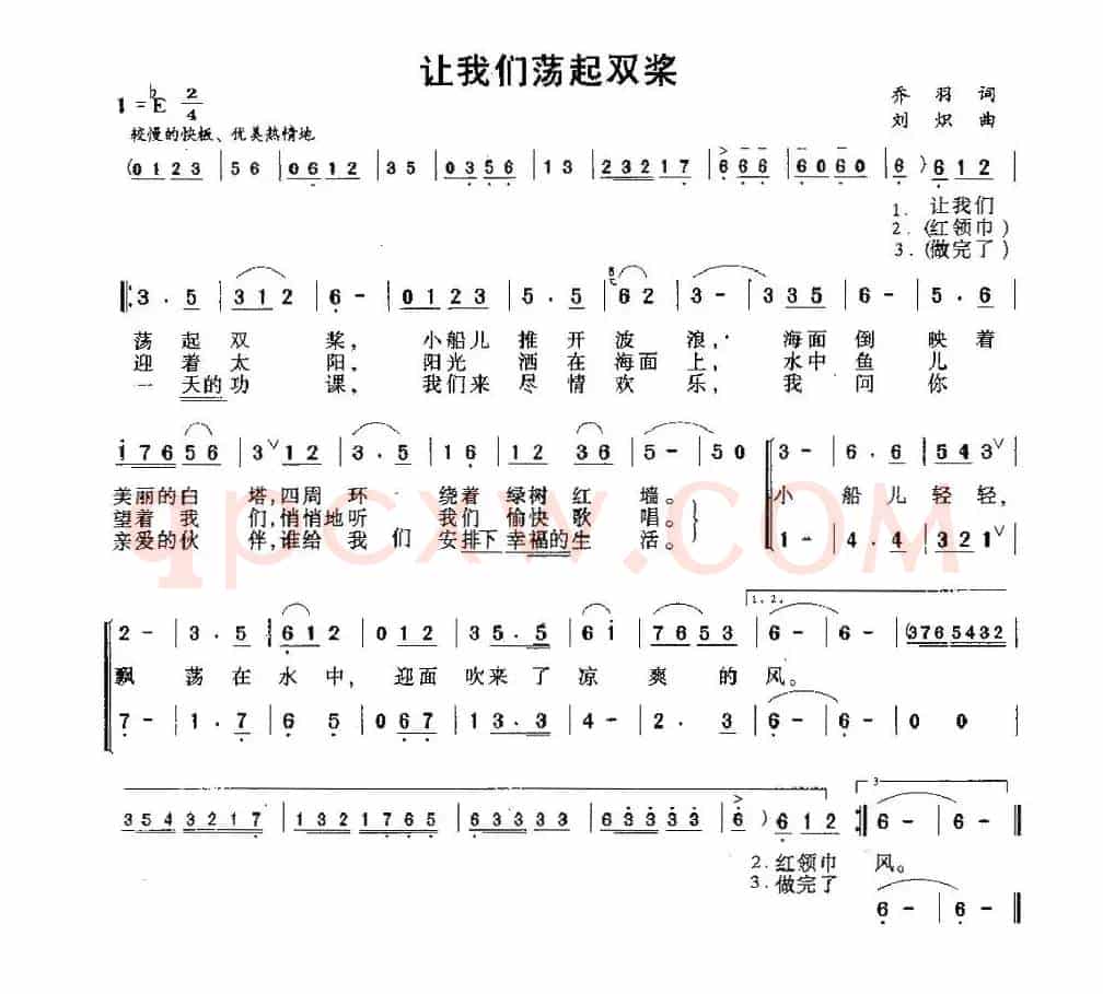 让我们荡起双桨（电影《祖国的花朵》插曲）