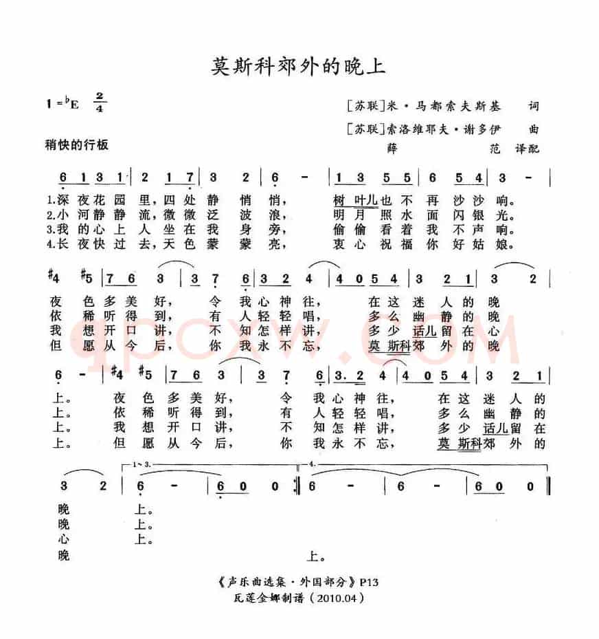 [前苏联] 莫斯科郊外的晚上
