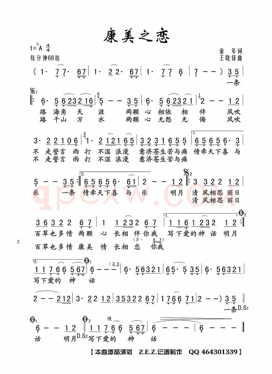 康美之恋