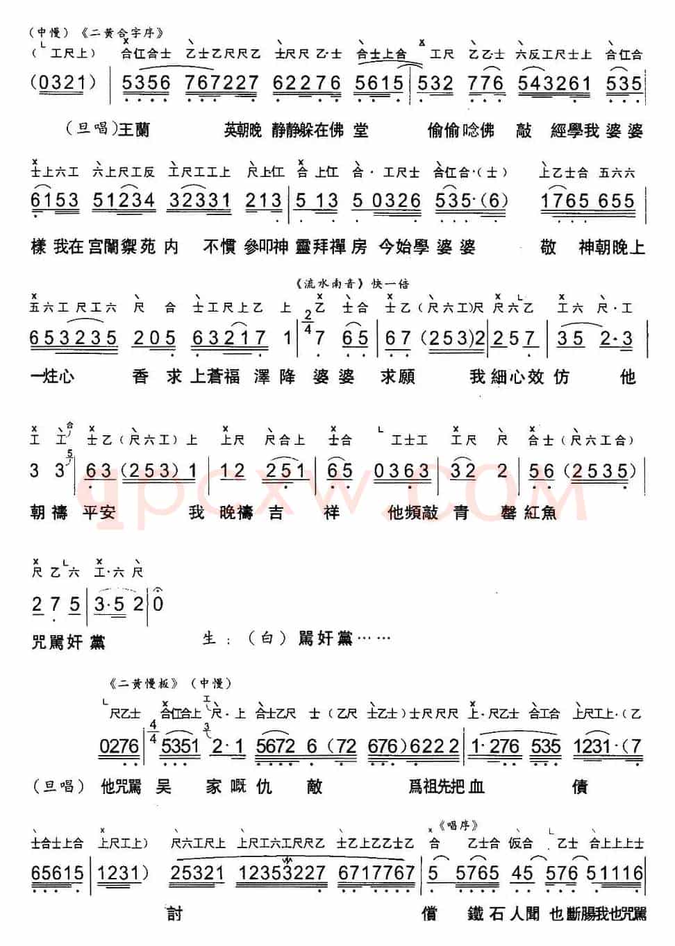 [粤曲]斩经堂 （工尺谱+简谱）