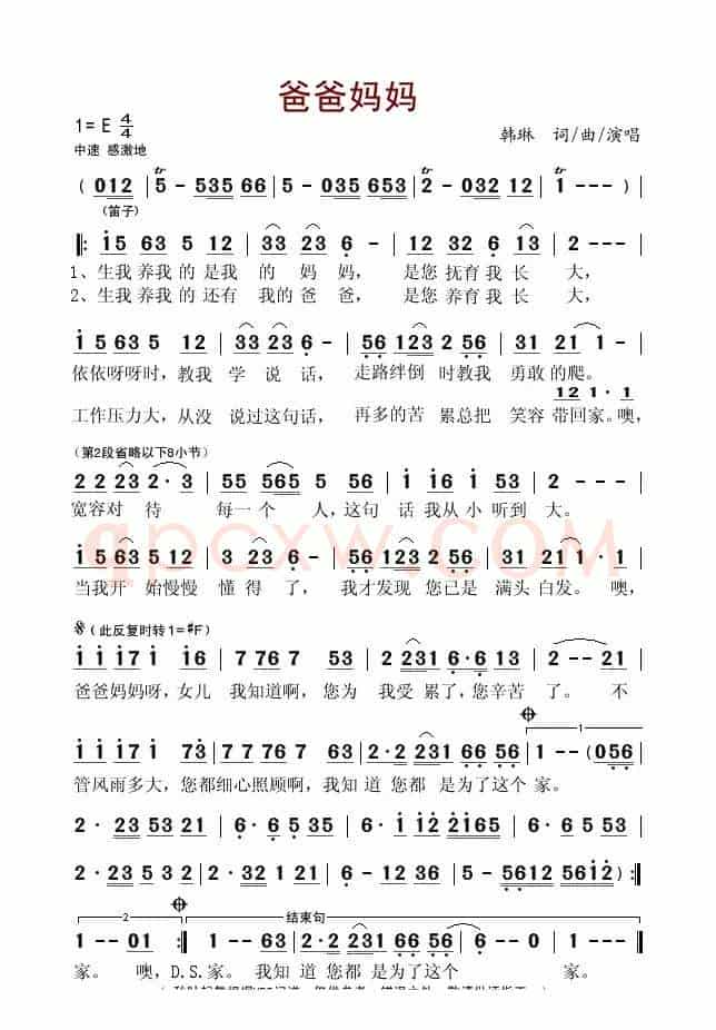 爸爸妈妈（韩琳词曲）