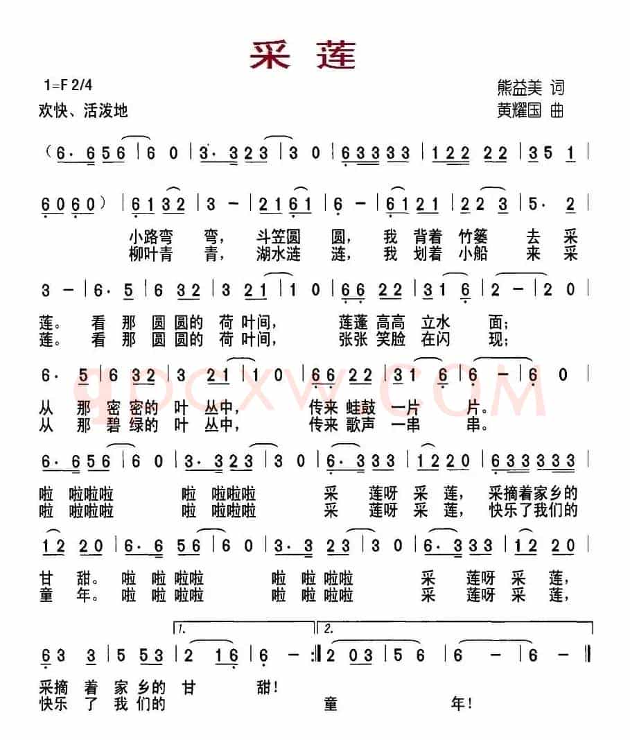 采莲（熊益美词 黄耀国曲）