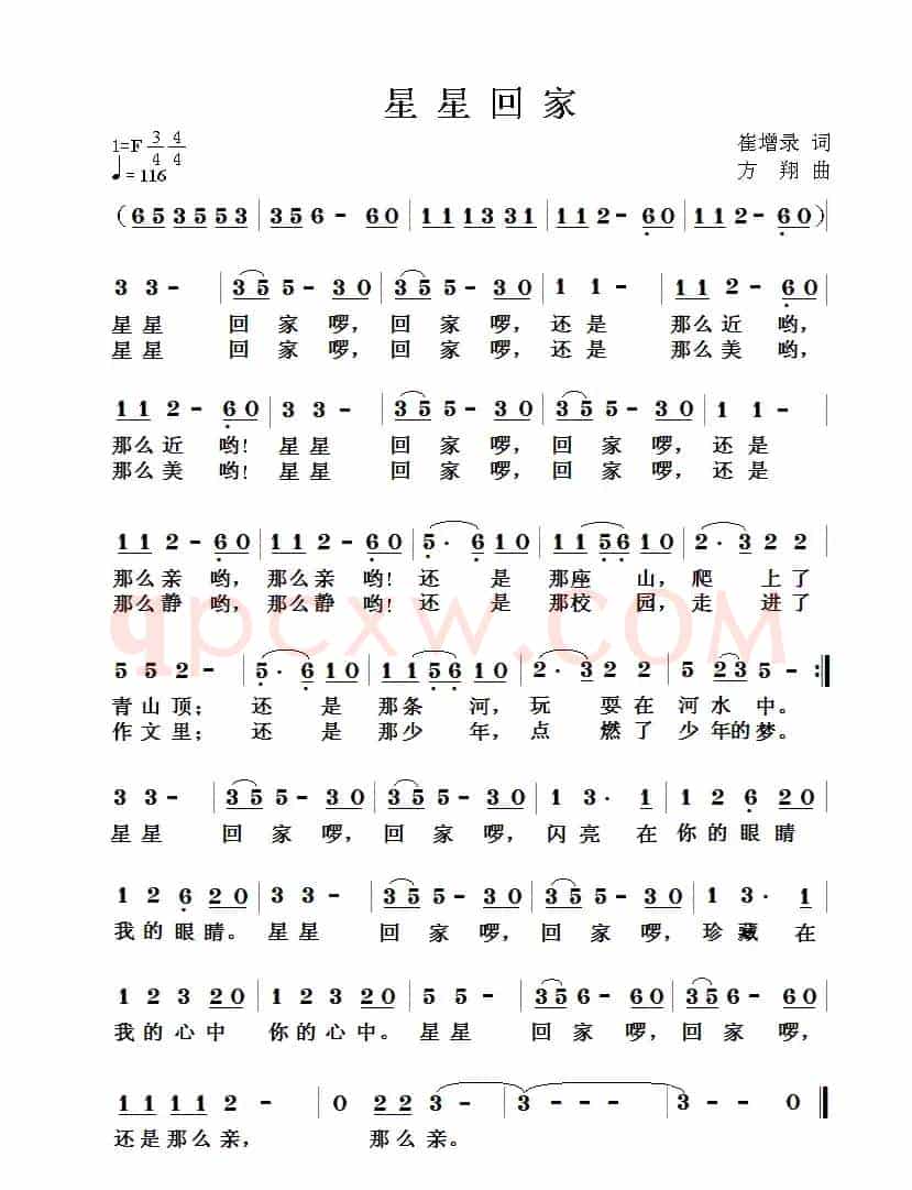 星星回家