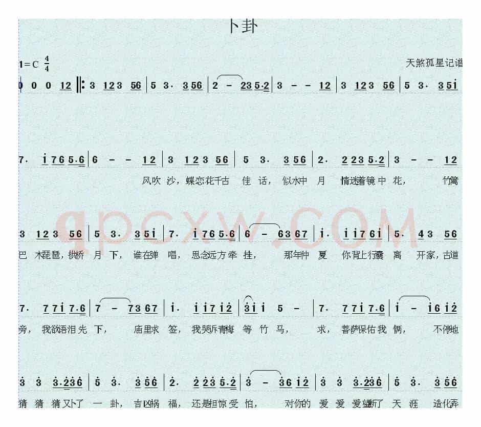 卜卦