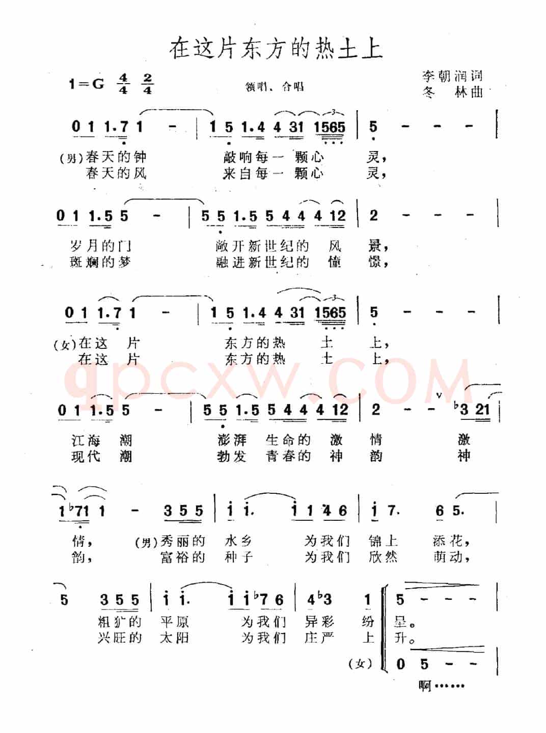 在这片东方的热土上