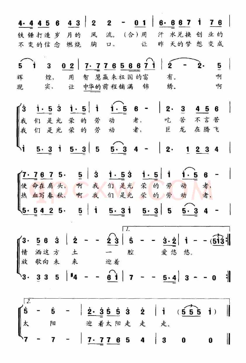 我们是光荣的劳动者（李昌明词 修骏曲）