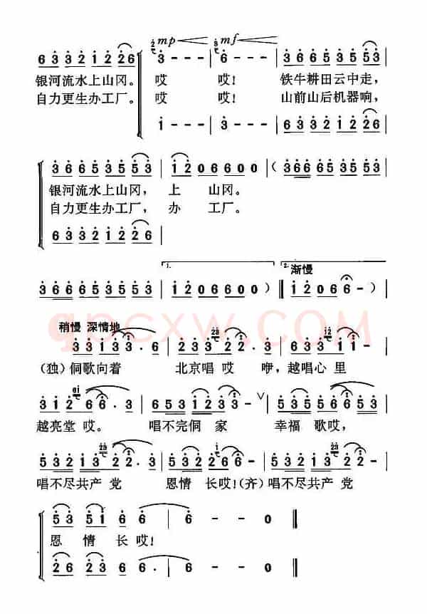侗歌向着北京唱