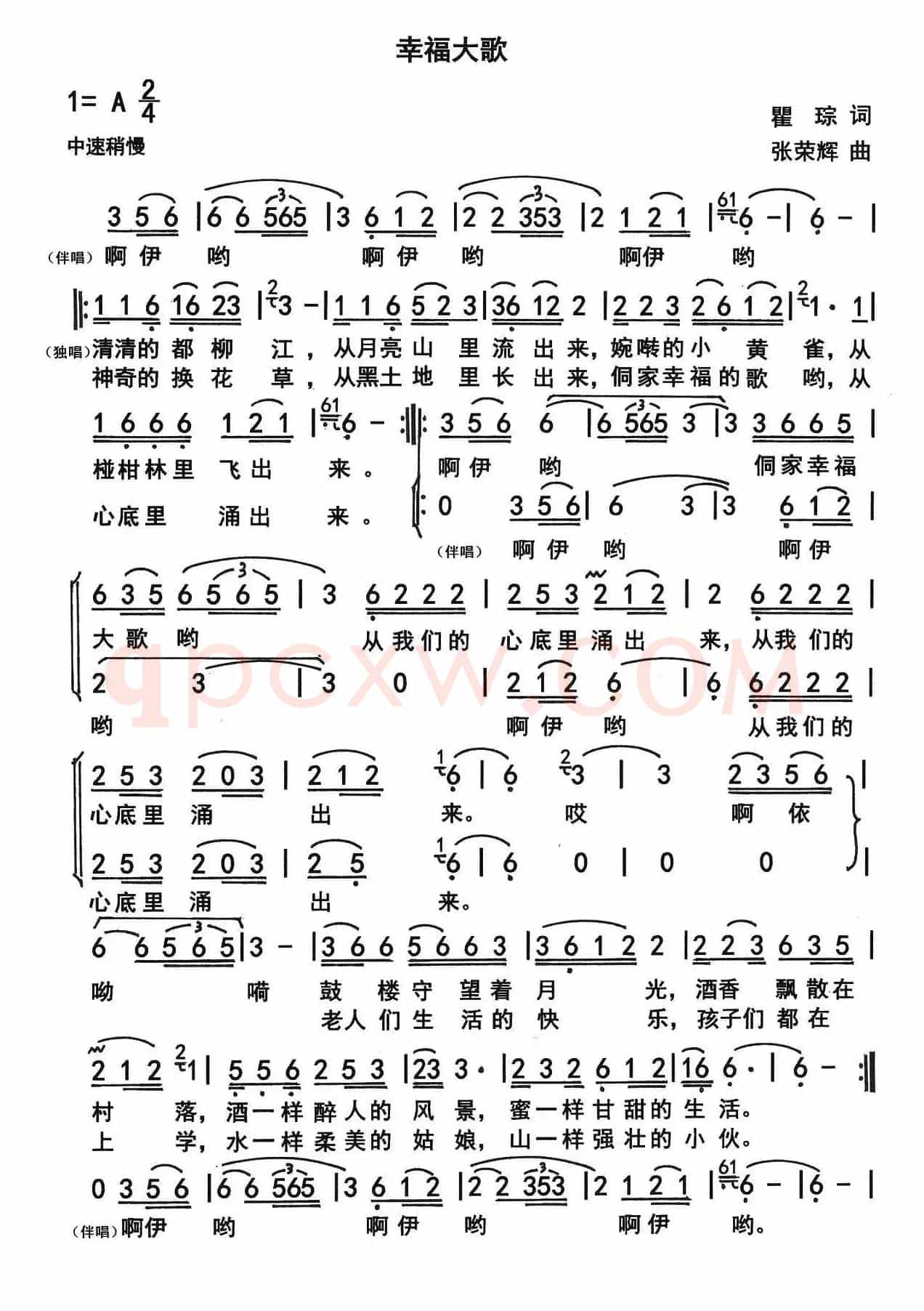 幸福大歌