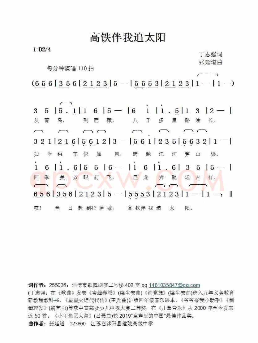 高铁伴我追太阳（丁志强词张延道曲）