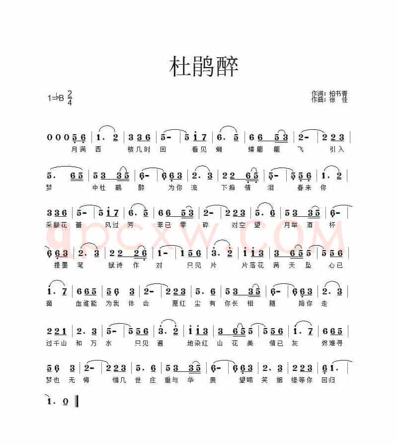 杜鹃醉