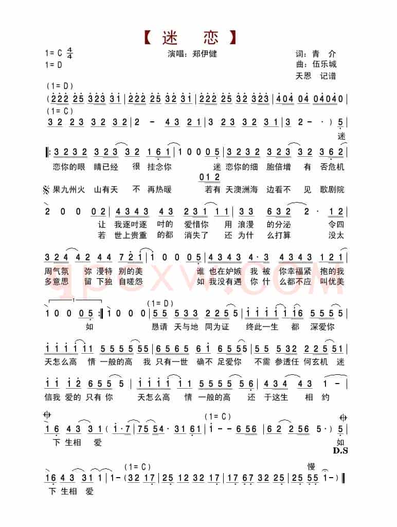 迷恋(青介词 伍乐城曲)