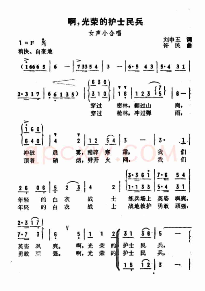 啊，光荣的护士民兵