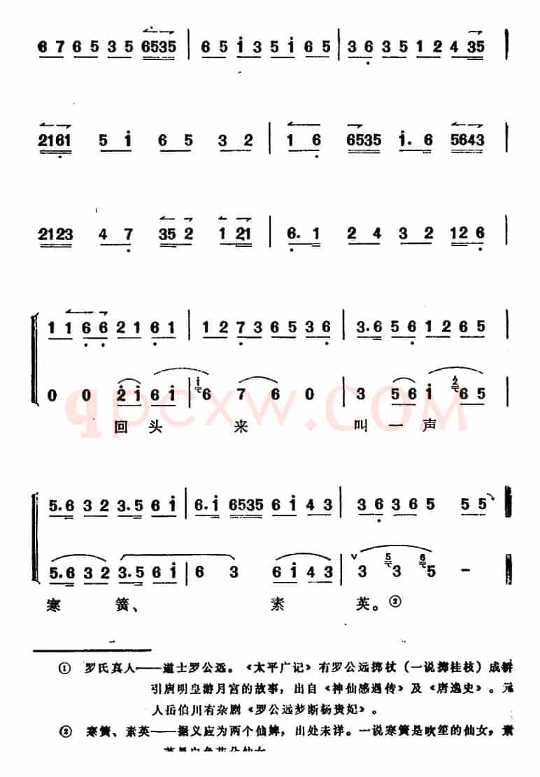 《太真外传》唱腔选：殿前的素女们一声通禀