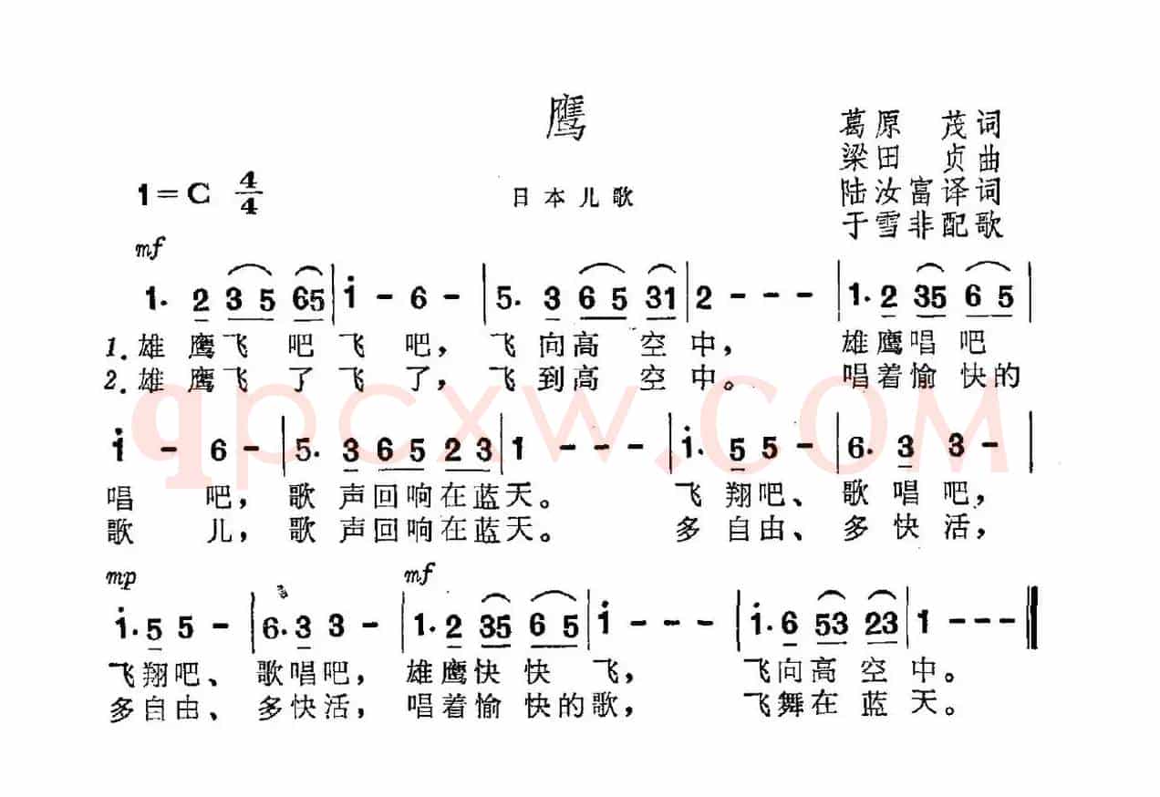 [日]鹰（日本儿歌）