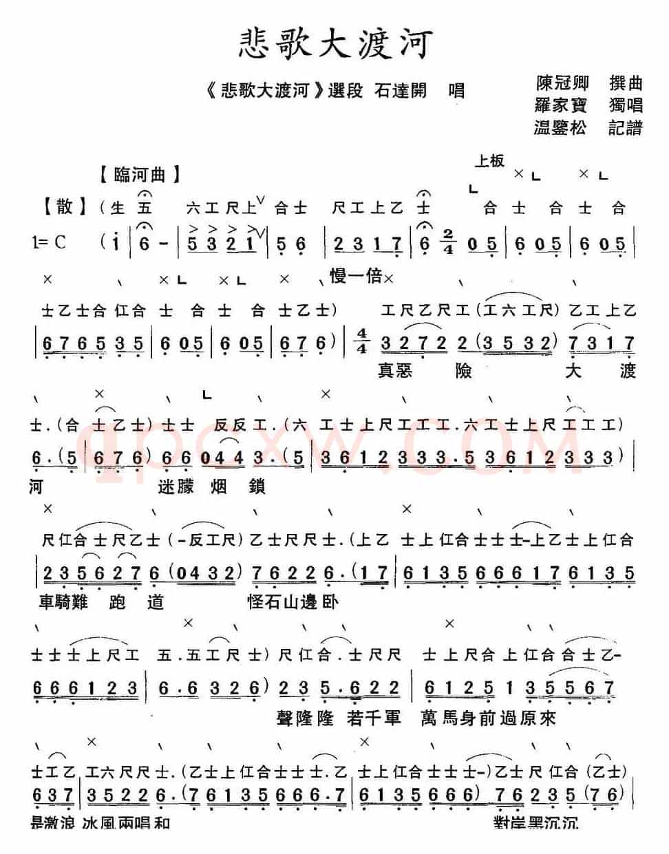 [粤曲]悲歌大渡河 （工尺谱+简谱）