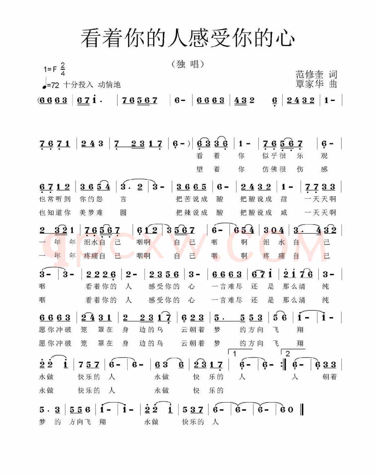 看着你的人感受你的心