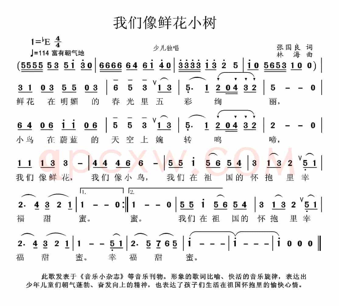 我们像鲜花小树