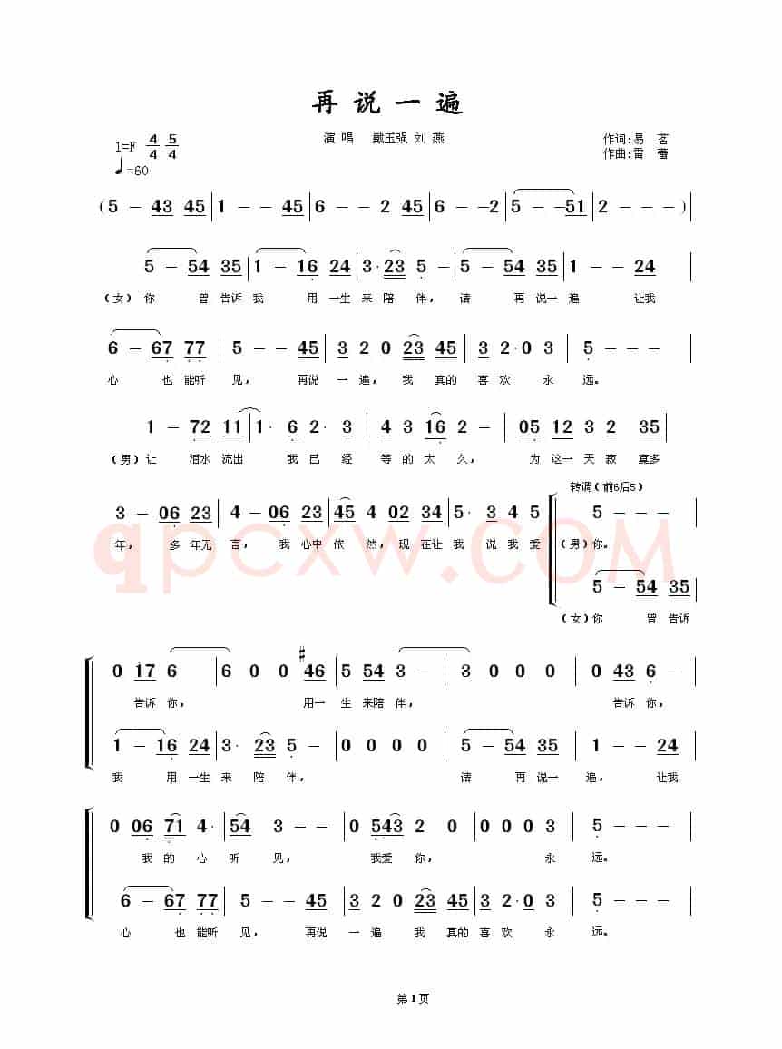再说一遍