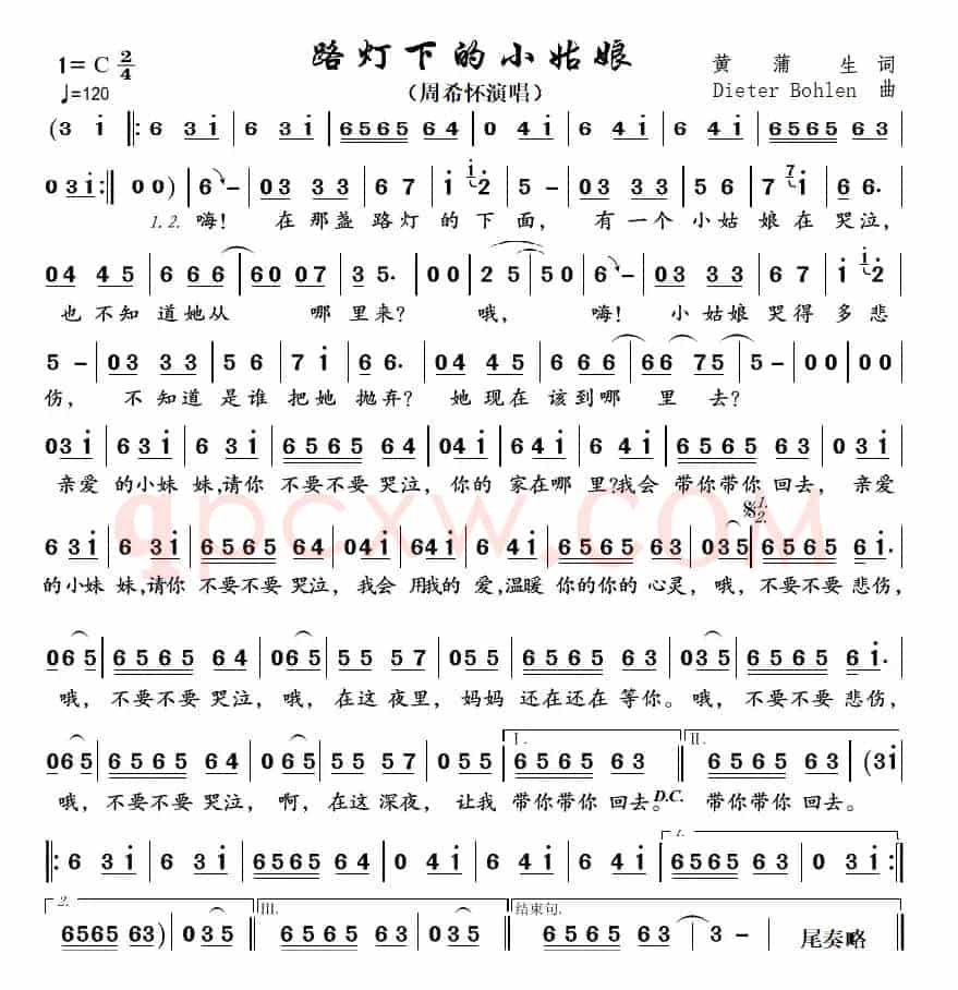路灯下的小姑娘(周希怀演唱)