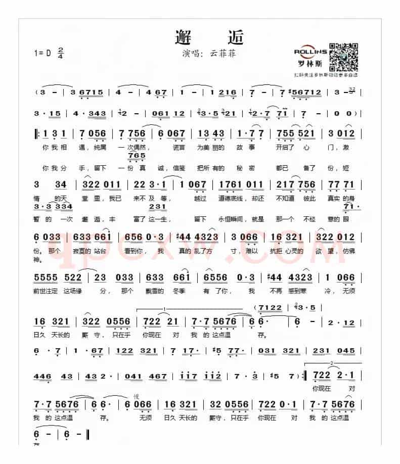 邂逅