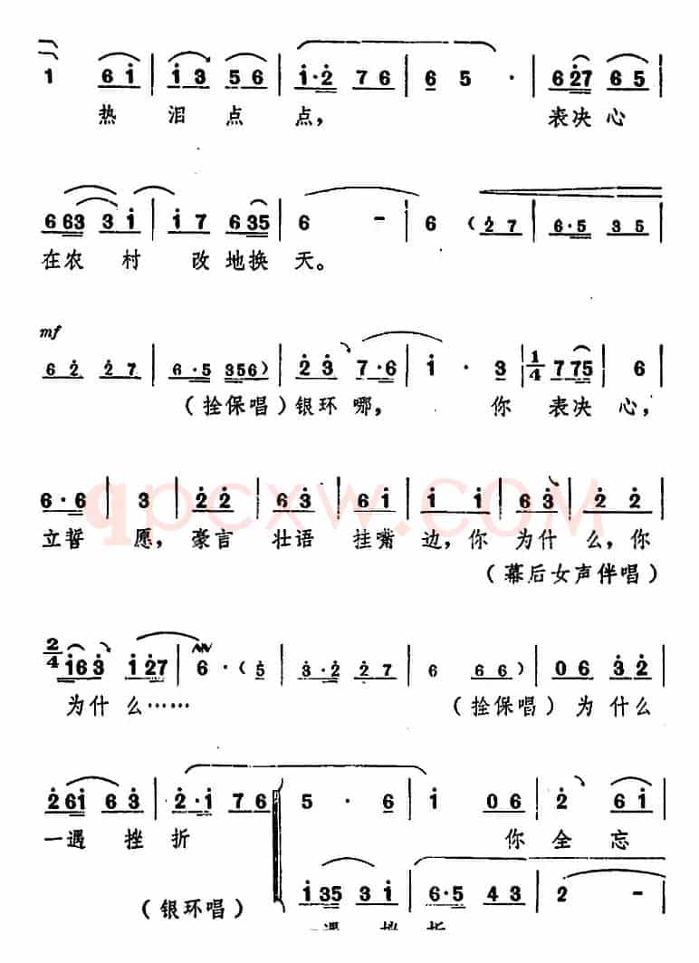 舞台版《朝阳沟》主旋律乐谱之第七场