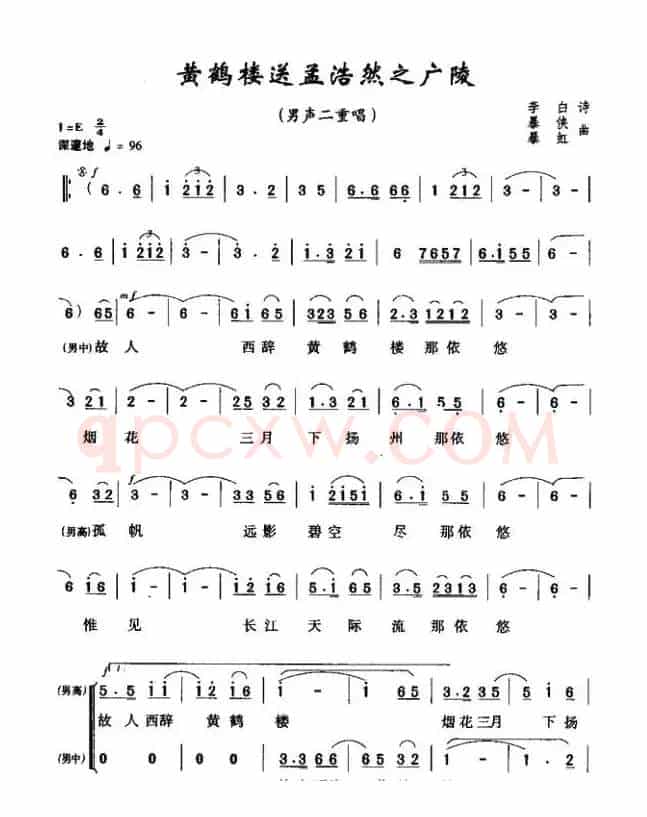 黄鹤楼·送孟浩然之广陵（[唐]李白词 暴侠 暴虹曲、男声二重唱）
