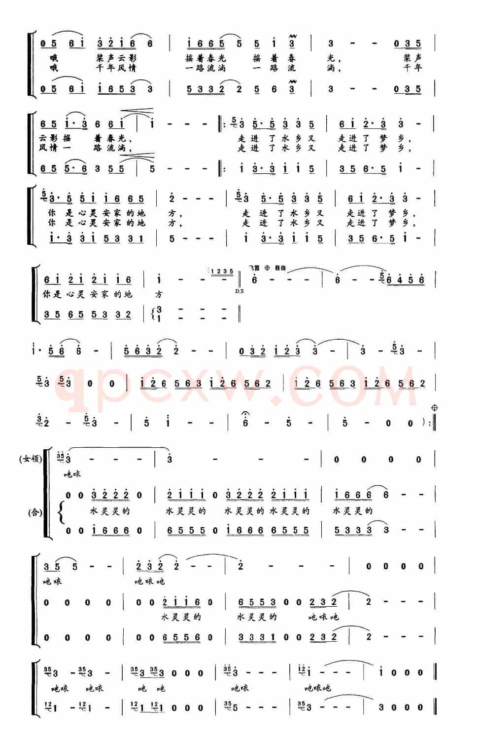 水乡梦乡（谢立明词 白水曲）