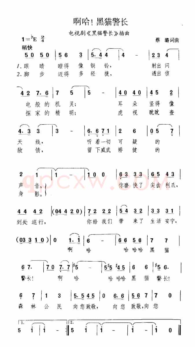 啊哈!黑猫警长