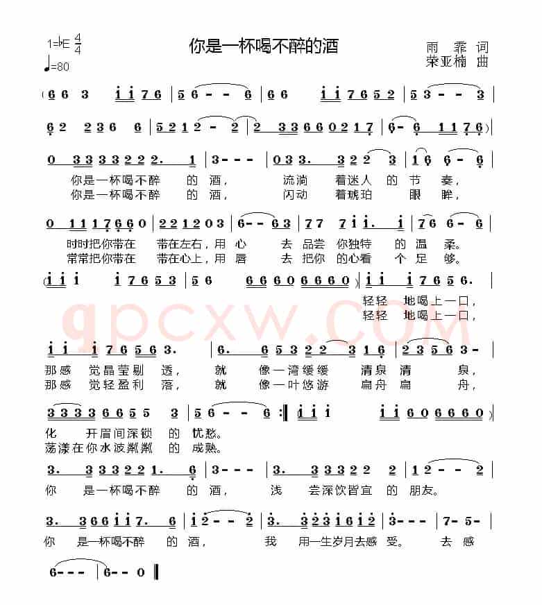 你是一杯喝不醉的酒