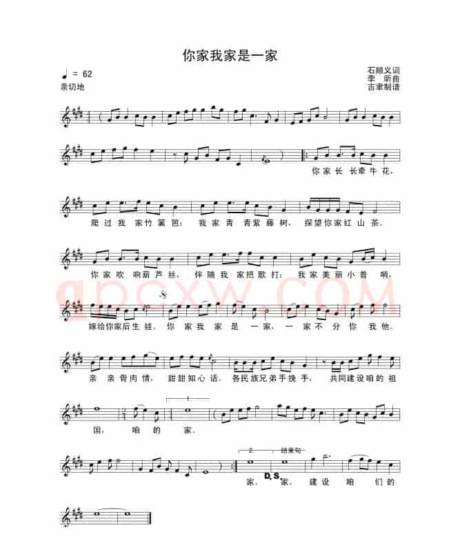 你家我家是一家