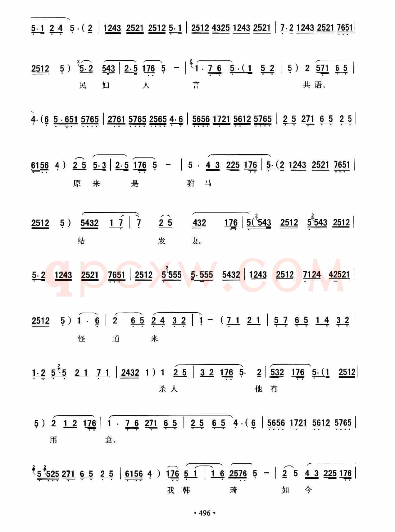 [秦腔] 全折剧谱《杀庙》P1—10