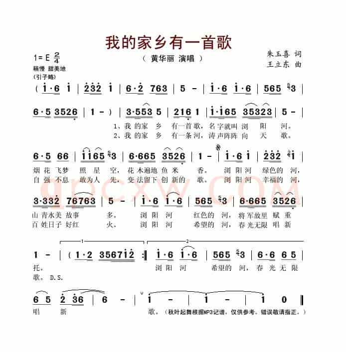 我的家乡有一首歌