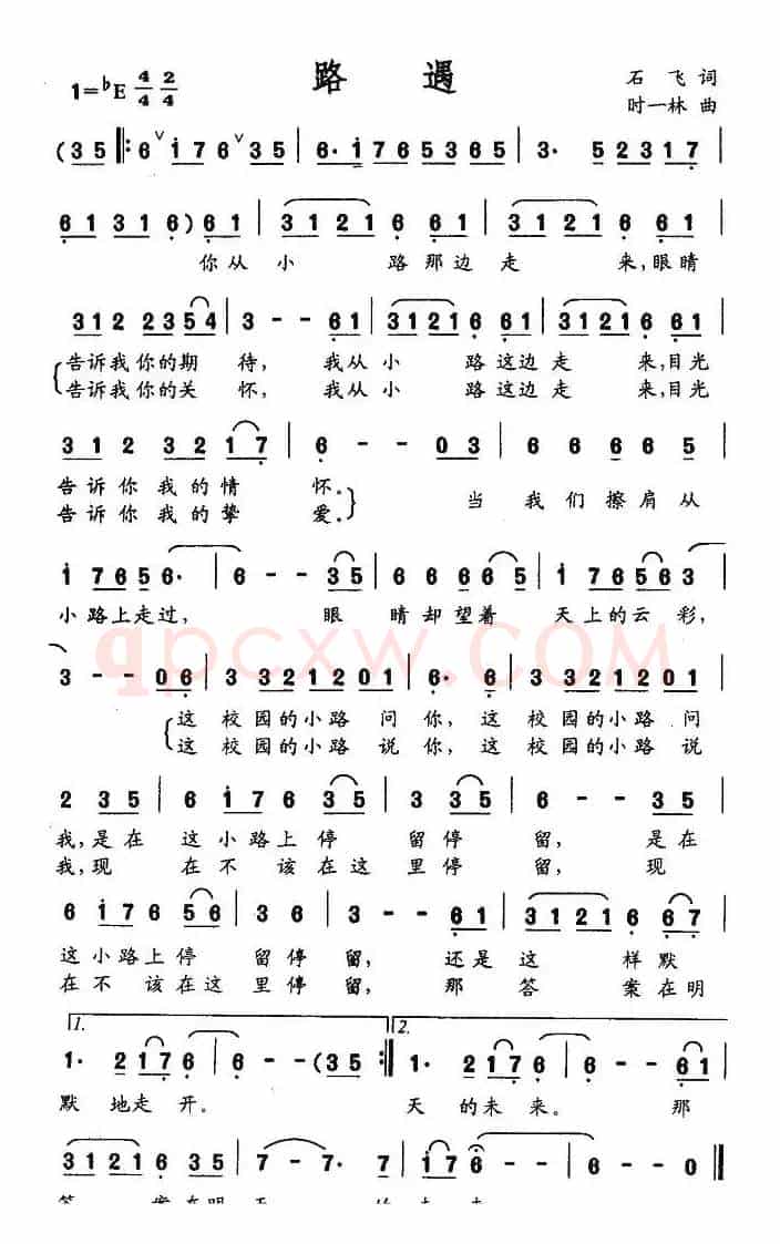 路遇