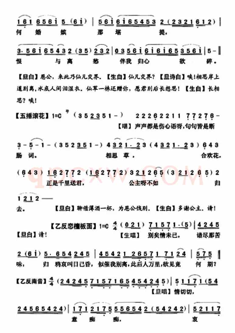 [粤曲]洞庭送别 