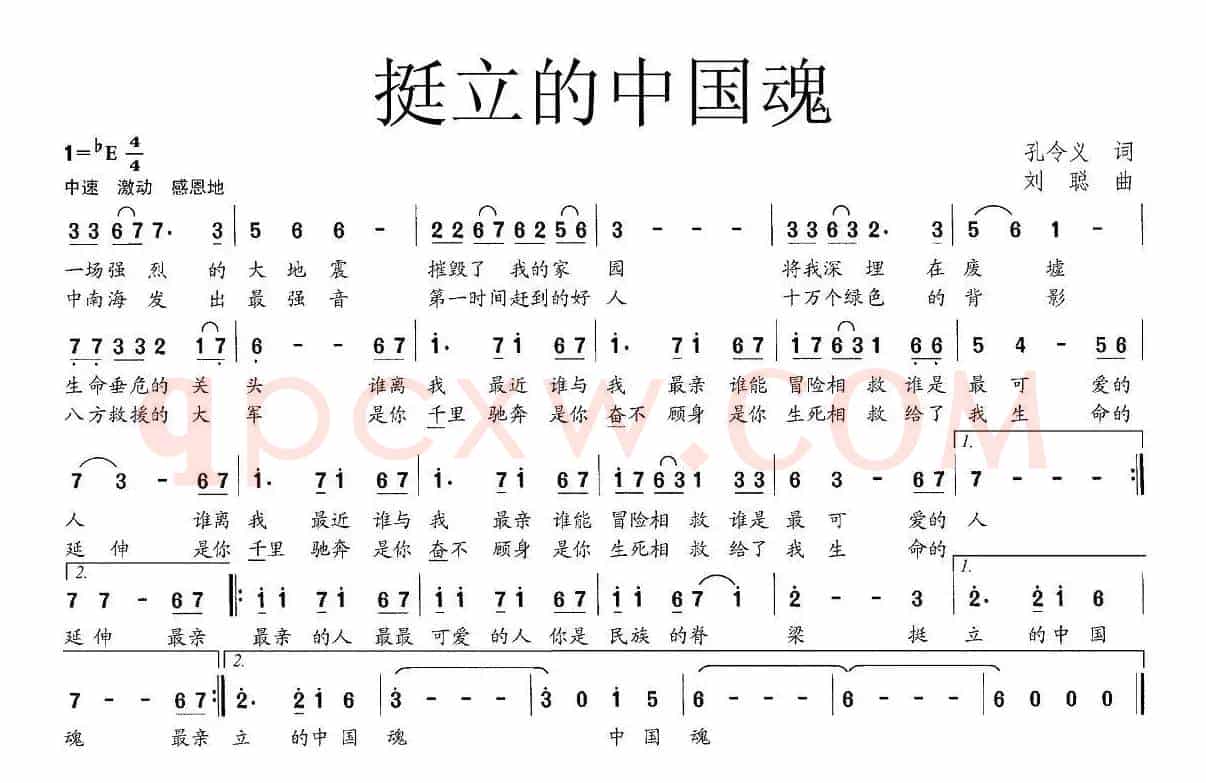 挺立的中国魂