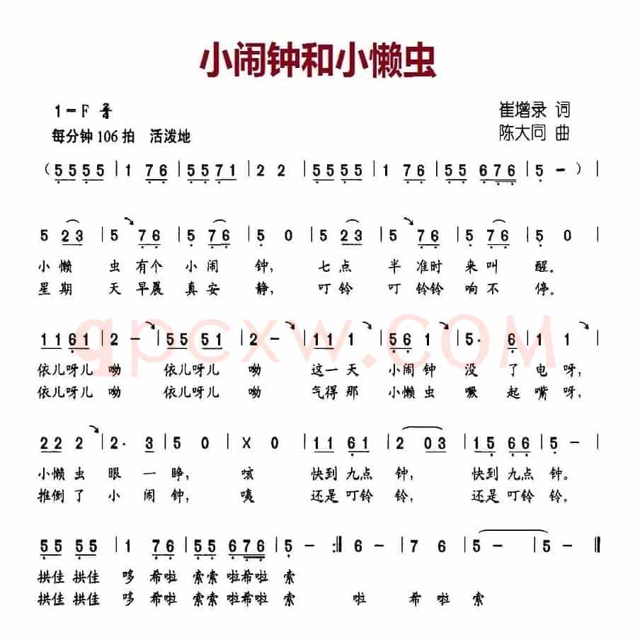 小闹钟和小懒虫