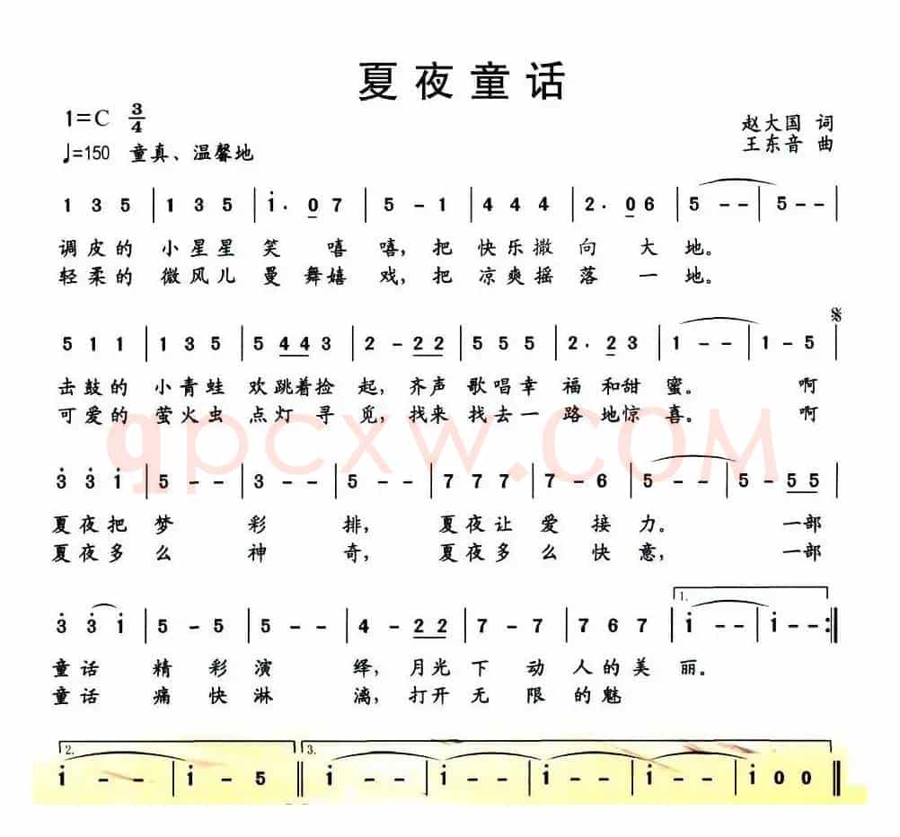 夏夜童话（赵大国词 王东音曲）