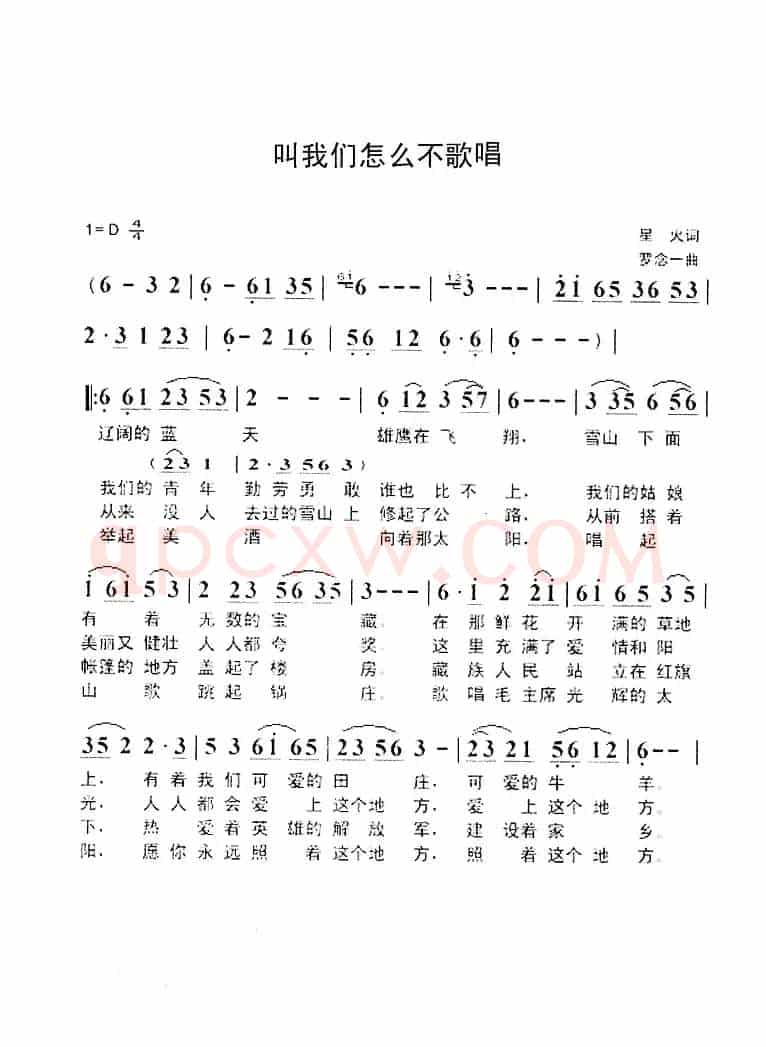 叫我们怎么不歌唱