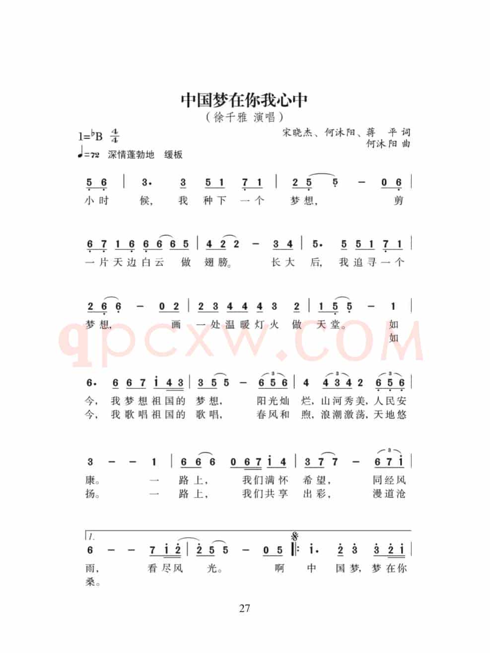 中国梦在你我心中