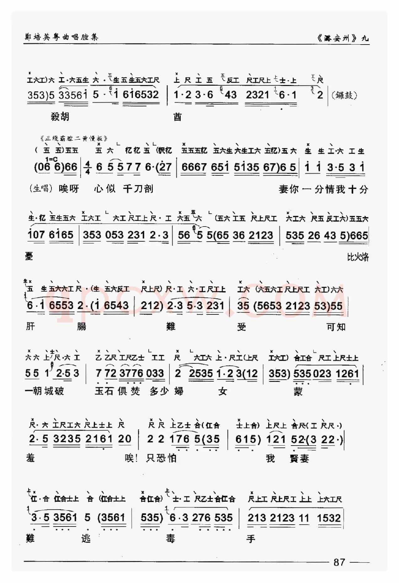 [粤曲]潞安洲（工尺谱+简谱）