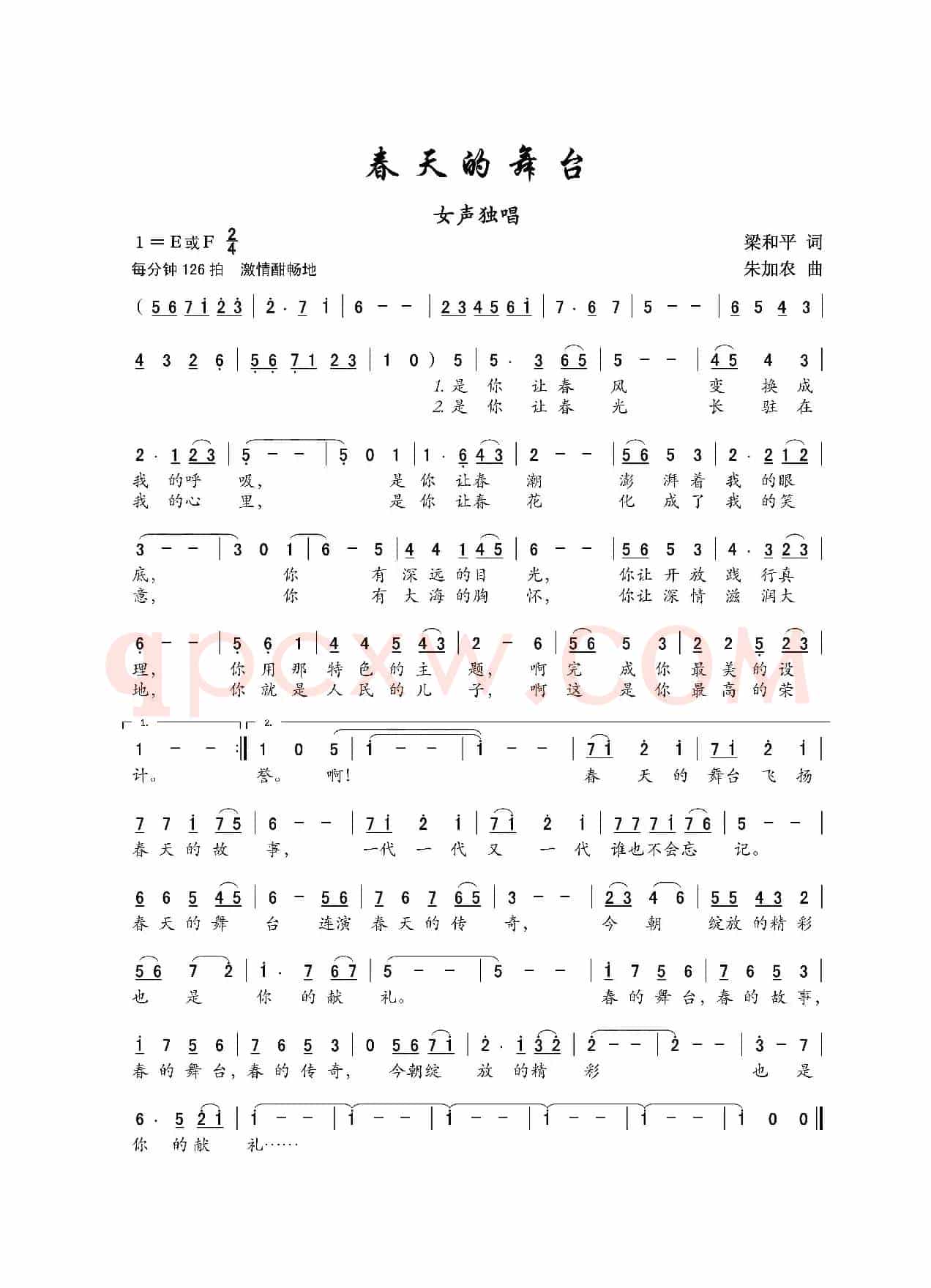 春天的舞台（女声独唱）