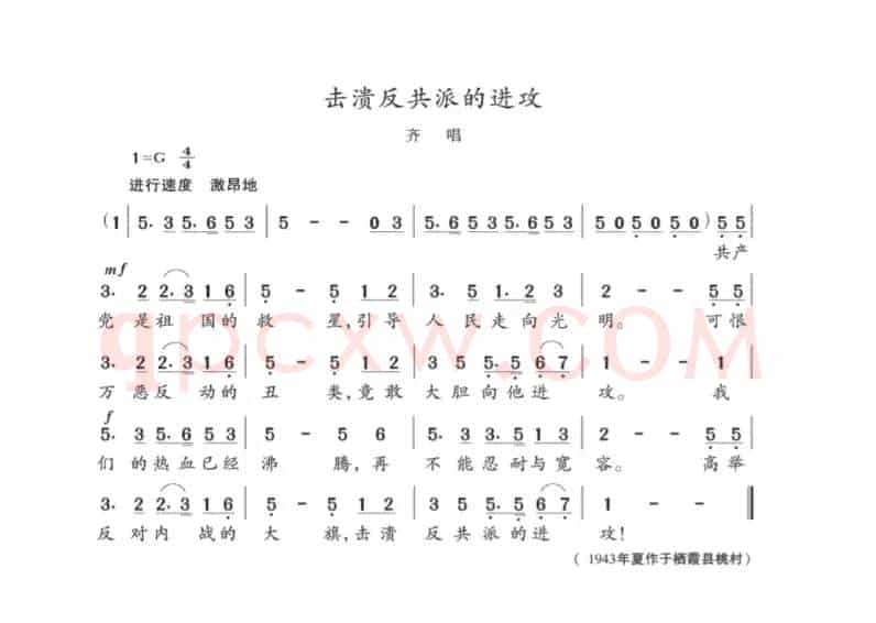 击溃反共派的进攻