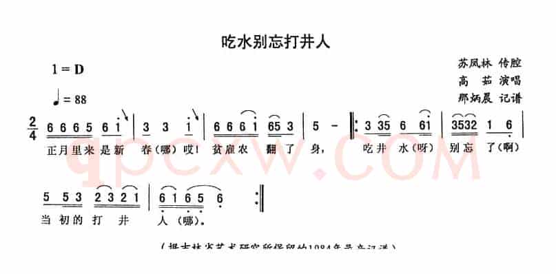 吃水别忘打井人