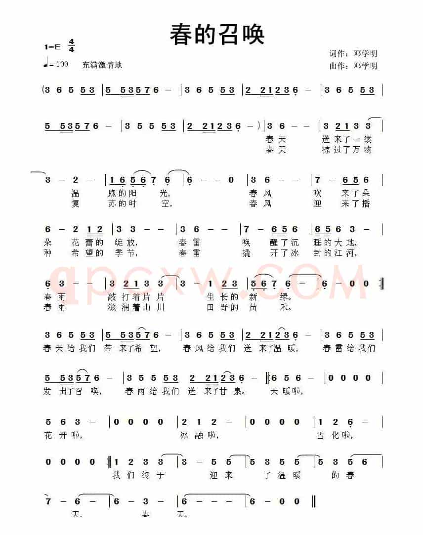 春的召唤（邓学明词 邓学明曲）