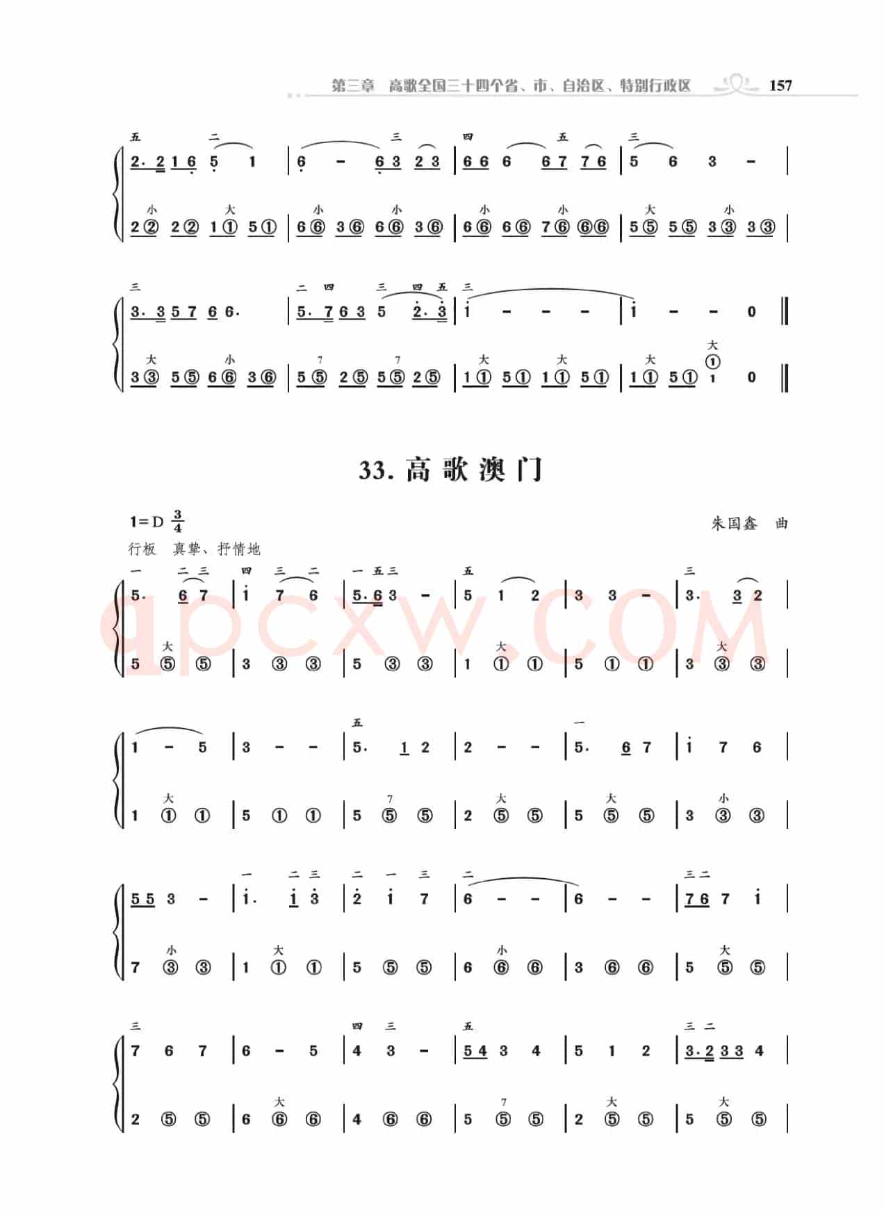 31个省城颂歌（组歌）