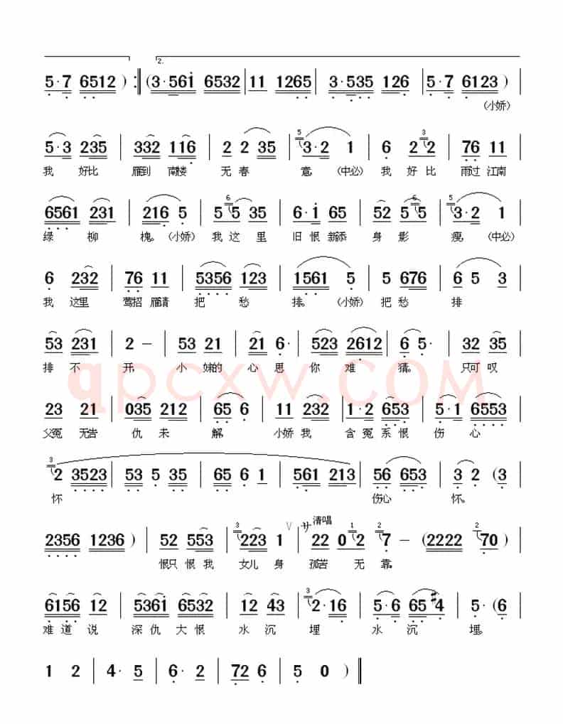 一曲新词万缕情（《郑小娇》小娇、中必对唱）