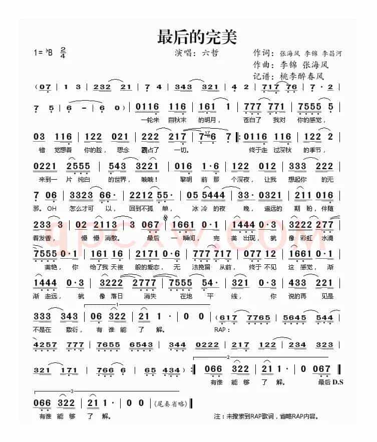 最后的完美